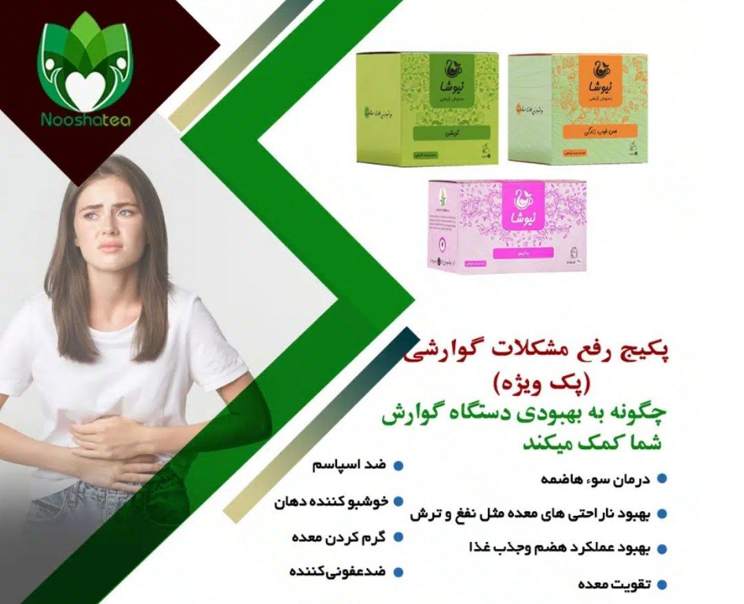 پک پاکسازی معده از هر مشگلی