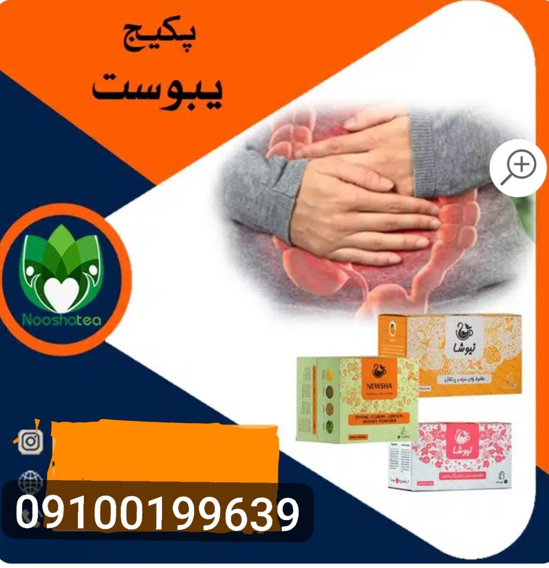 پک یبوست و مشکلات خشکی روده