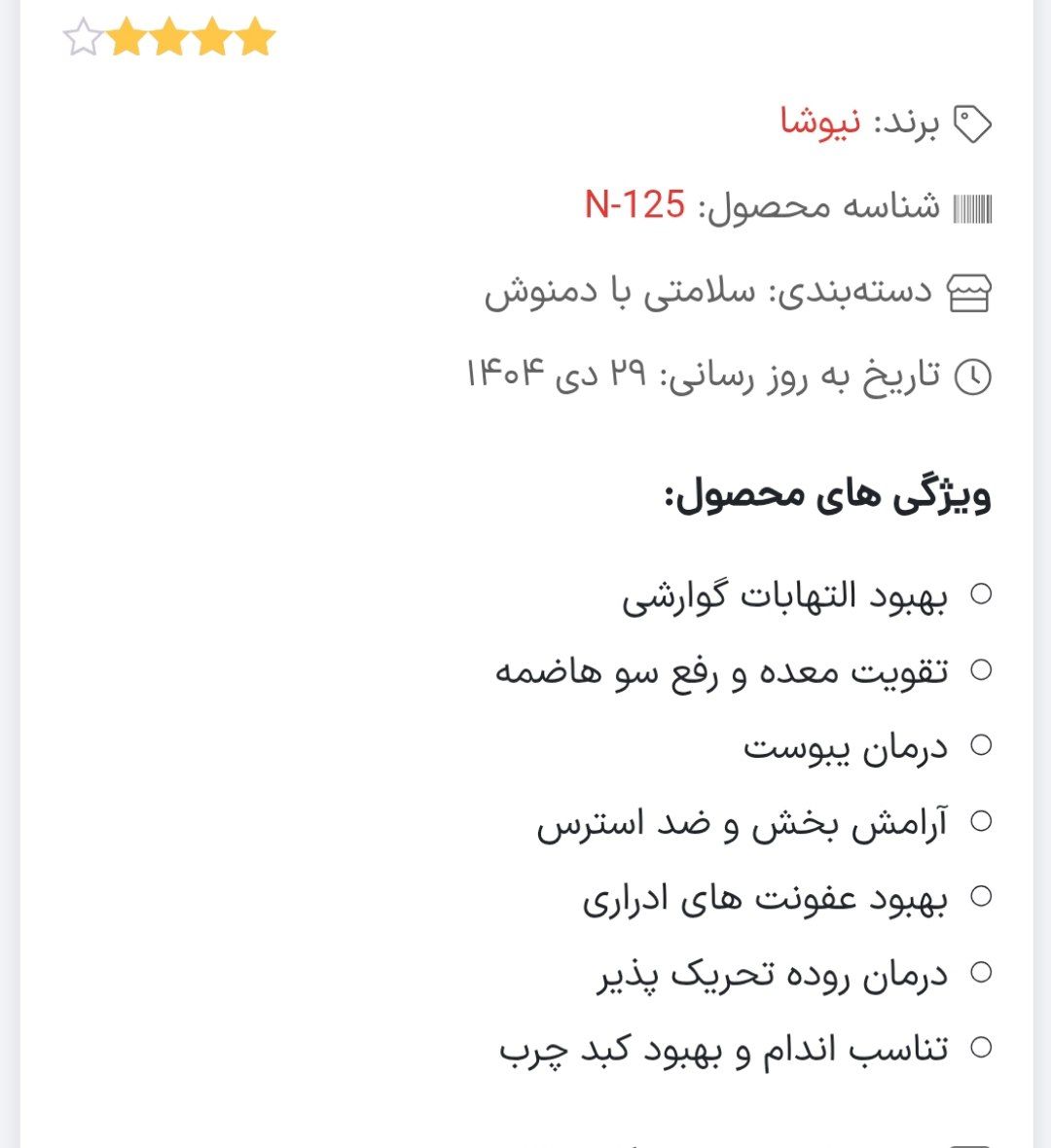 پک یبوست و مشکلات خشکی روده - تصویر 2