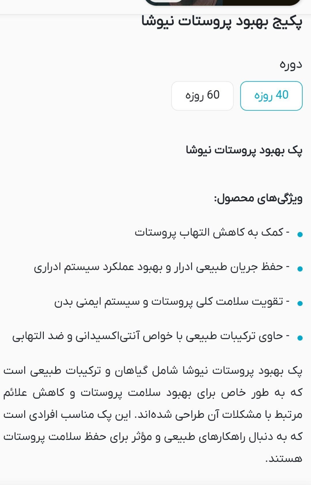 محصول نمونه 7پک پاک سازی پرستات - تصویر 2