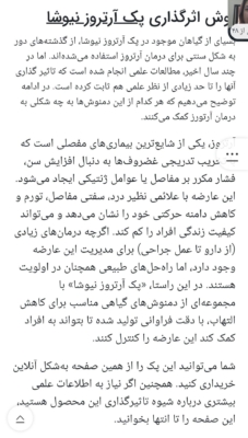 پک پاکسازی آرتروز روماتیسم وارد های مفصلی