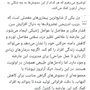 پک پاکسازی آرتروز روماتیسم وارد های مفصلی