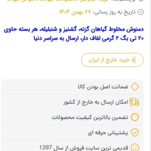 گشنیز ترکیبی مناسب یوبوست و تیرویید