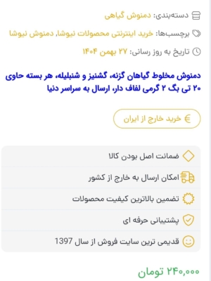 گشنیز ترکیبی مناسب یوبوست و تیرویید